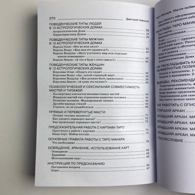 Комплект таро - Манара, книга магия любви + карты