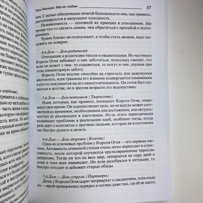 Комплект таро - Манара, книга магия любви + карты