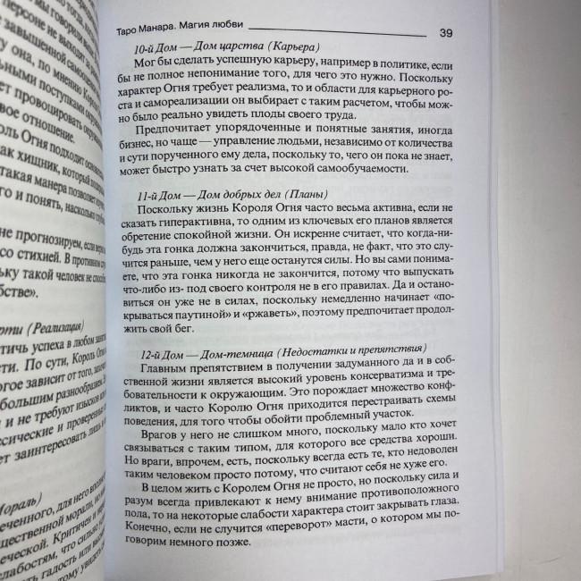 Комплект таро - Манара, книга магия любви + карты