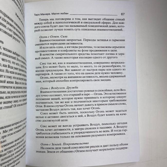 Комплект таро - Манара, книга магия любви + карты