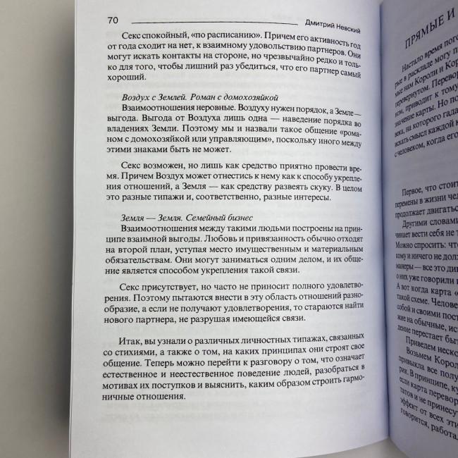 Комплект таро - Манара, книга магия любви + карты