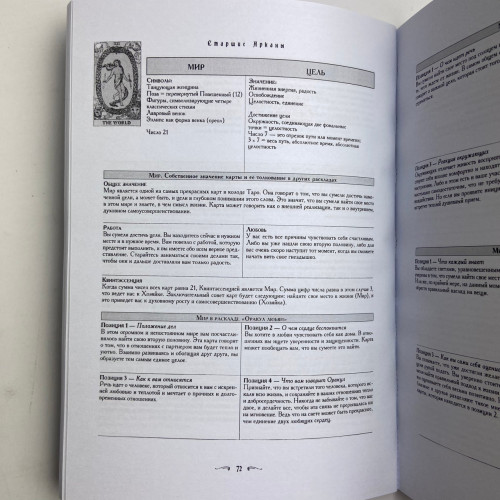 Комплект таро - Райдера Уейта, книга всі карти в розкладах + карти Комплект таро - Райдера Уейта, книга всі карти в розкладах + карти