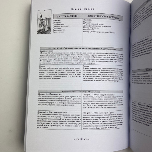 Комплект таро - Райдера Уейта, книга всі карти в розкладах + карти Комплект таро - Райдера Уейта, книга всі карти в розкладах + карти