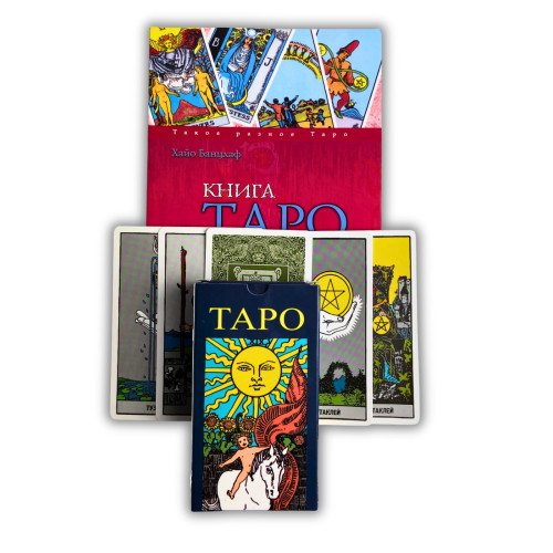 Комплект таро - Райдера Уейта, книга всі карти в розкладах + карти