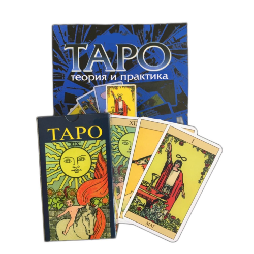 Комплект таро - Райдера Уэйта, книга теория и практика полное описание + карты