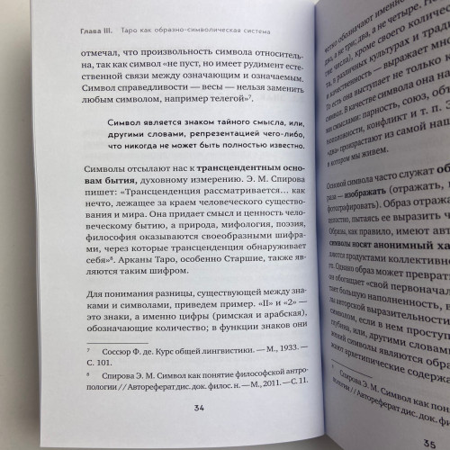 Книга - Полное руководство по чтению карт и предсказательной практике (Константин Лаво, Нина Фролова)