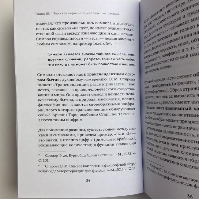 Книга - Повний посібник з читання карт та передбачуваної практики (Костянтин Лаво, Ніна Фролова)