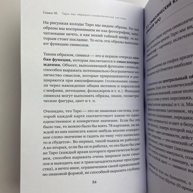Книга - Повний посібник з читання карт та передбачуваної практики (Костянтин Лаво, Ніна Фролова)