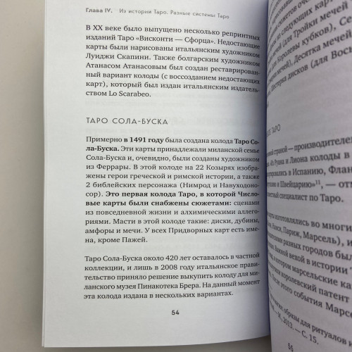 Книга - Полное руководство по чтению карт и предсказательной практике (Константин Лаво, Нина Фролова)