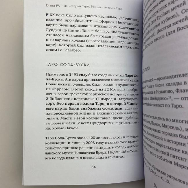 Книга - Повний посібник з читання карт та передбачуваної практики (Костянтин Лаво, Ніна Фролова)