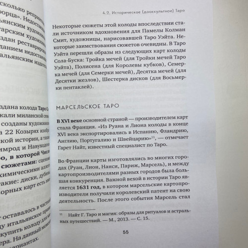 Книга - Полное руководство по чтению карт и предсказательной практике (Константин Лаво, Нина Фролова)