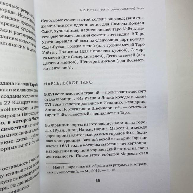 Книга - Повний посібник з читання карт та передбачуваної практики (Костянтин Лаво, Ніна Фролова)