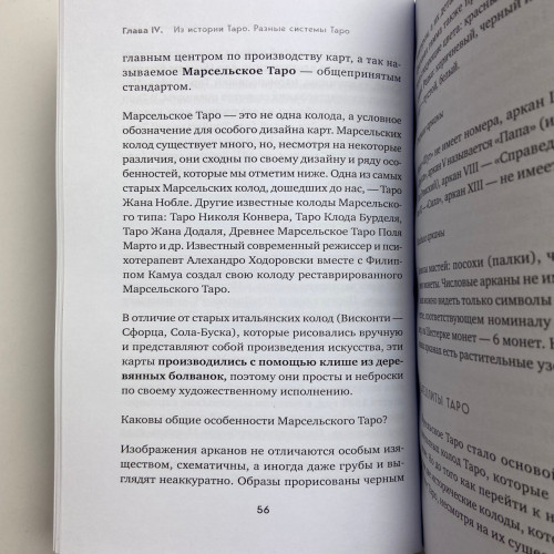 Книга - Полное руководство по чтению карт и предсказательной практике (Константин Лаво, Нина Фролова)