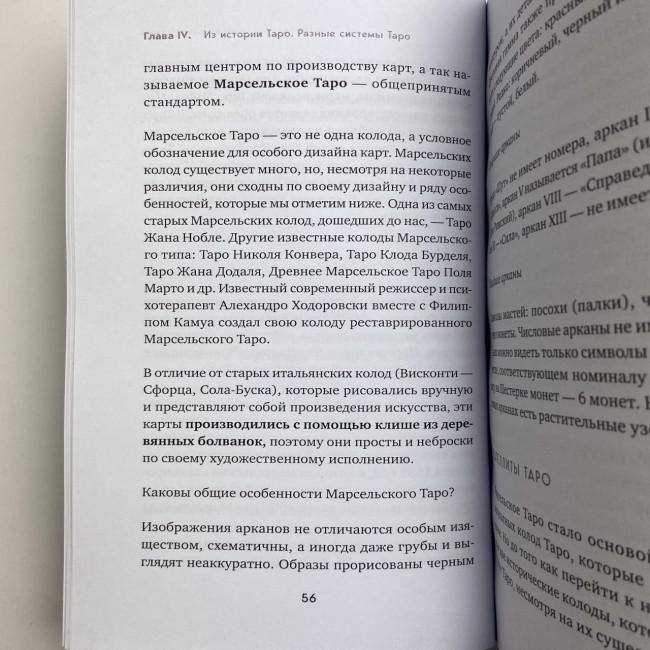 Книга - Повний посібник з читання карт та передбачуваної практики (Костянтин Лаво, Ніна Фролова)