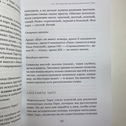 Книга - Полное руководство по чтению карт и предсказательной практике (Константин Лаво, Нина Фролова)