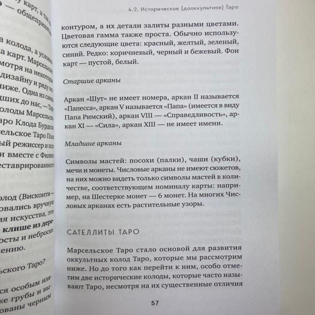 Книга - Повний посібник з читання карт та передбачуваної практики (Костянтин Лаво, Ніна Фролова)