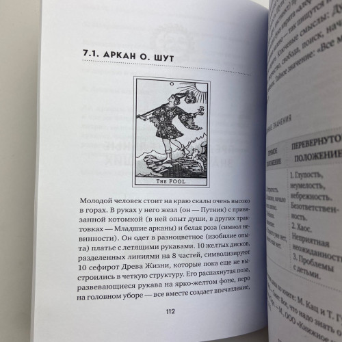 Книга - Полное руководство по чтению карт и предсказательной практике (Константин Лаво, Нина Фролова)