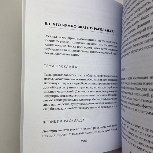 Книга - Полное руководство по чтению карт и предсказательной практике (Константин Лаво, Нина Фролова)