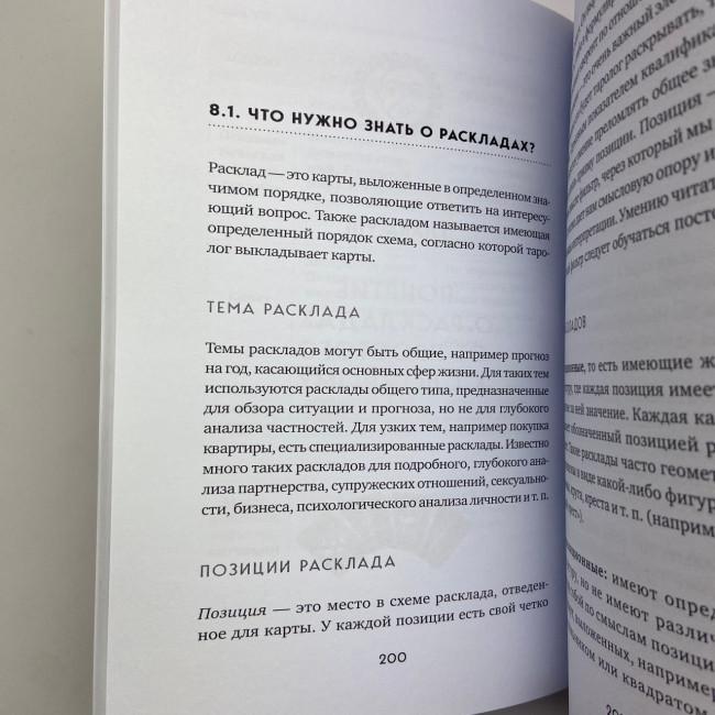 Книга - Повний посібник з читання карт та передбачуваної практики (Костянтин Лаво, Ніна Фролова)
