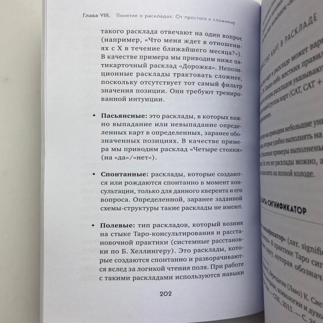 Книга - Повний посібник з читання карт та передбачуваної практики (Костянтин Лаво, Ніна Фролова)