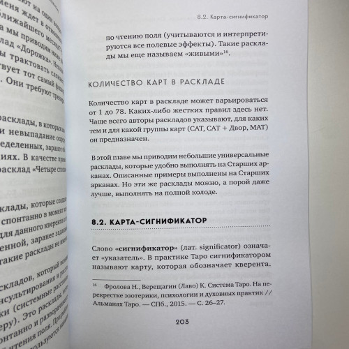 Книга - Полное руководство по чтению карт и предсказательной практике (Константин Лаво, Нина Фролова)