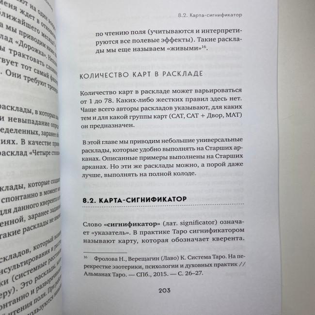 Книга - Повний посібник з читання карт та передбачуваної практики (Костянтин Лаво, Ніна Фролова)