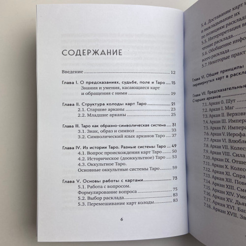 Книга - Полное руководство по чтению карт и предсказательной практике (Константин Лаво, Нина Фролова)