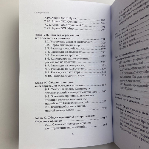 Книга - Полное руководство по чтению карт и предсказательной практике (Константин Лаво, Нина Фролова)