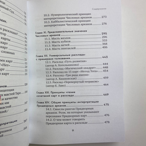 Книга - Полное руководство по чтению карт и предсказательной практике (Константин Лаво, Нина Фролова)