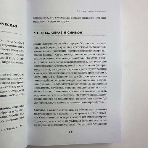 Книга - Полное руководство по чтению карт и предсказательной практике (Константин Лаво, Нина Фролова)