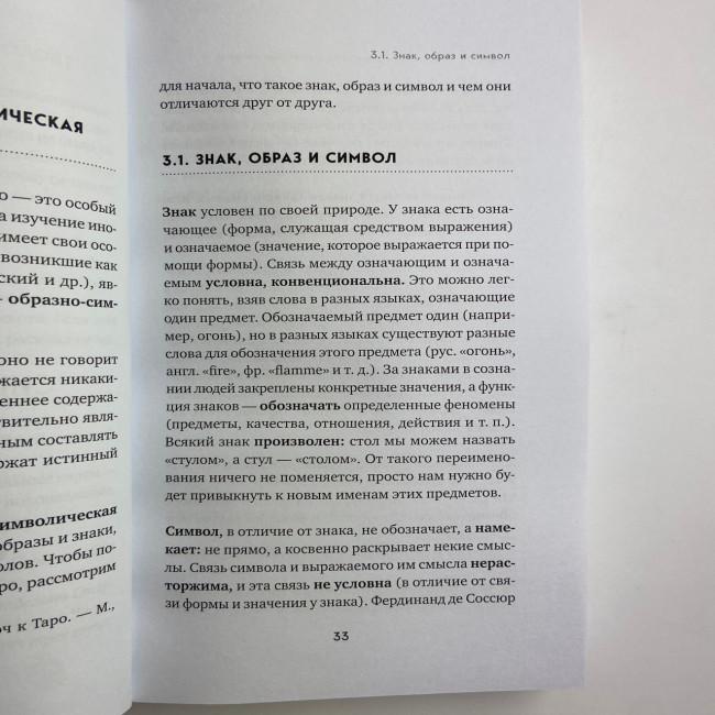 Книга - Повний посібник з читання карт та передбачуваної практики (Костянтин Лаво, Ніна Фролова)