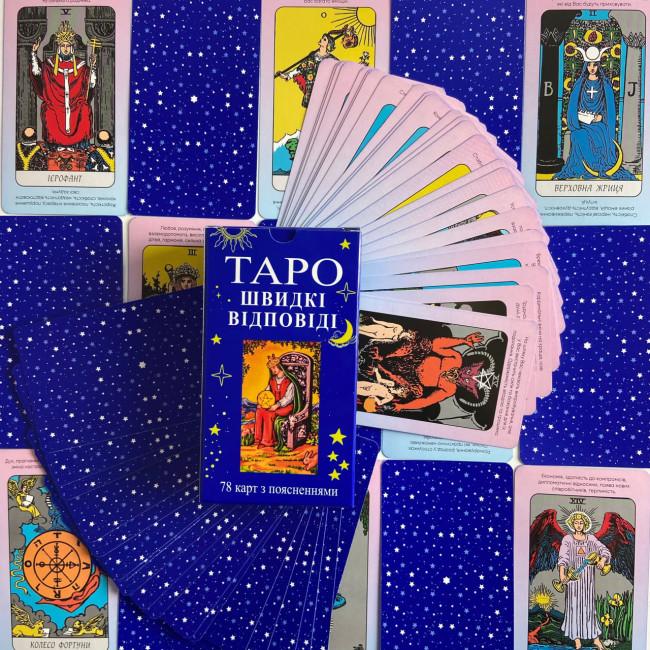 Карти Таро - Швидкі відповіді, Райдера Уейта (Українська версія) Карти Таро - Швидкі відповіді, Райдера Уейта (Українська версія)