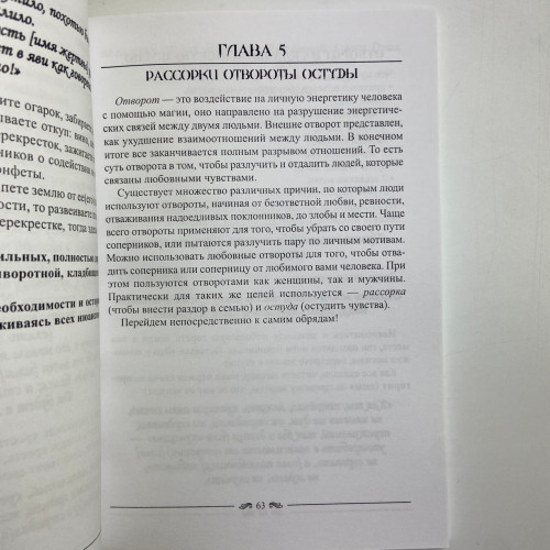 Книга - Практична чорна магія, цвинтарні методи (Контаністов Олександр)