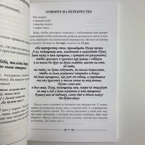 Книга - Практична чорна магія, цвинтарні методи (Контаністов Олександр)