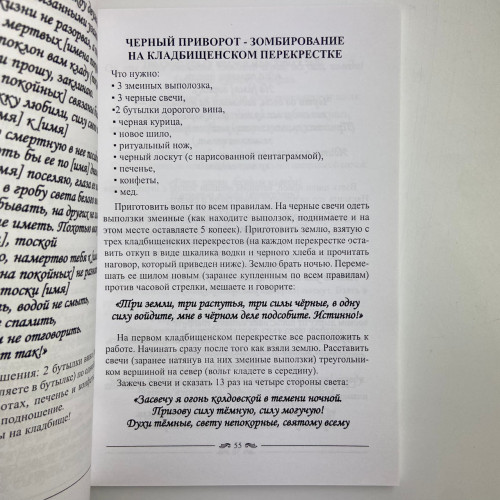 Книга - Практична чорна магія, цвинтарні методи (Контаністов Олександр)