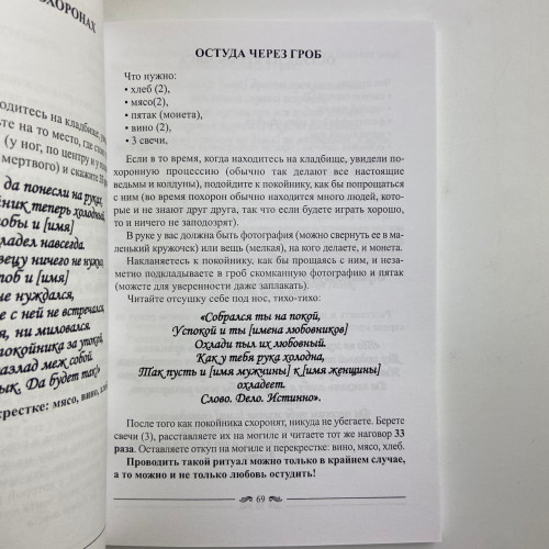 Книга - Практична чорна магія, цвинтарні методи (Контаністов Олександр)