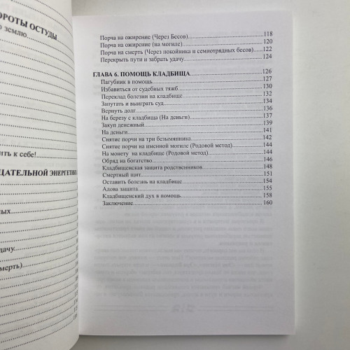 Книга - Практична чорна магія, цвинтарні методи (Контаністов Олександр)