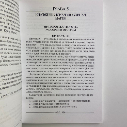 Книга - Практична чорна магія, цвинтарні методи (Контаністов Олександр)