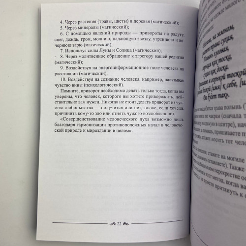 Книга - Практична чорна магія, цвинтарні методи (Контаністов Олександр)