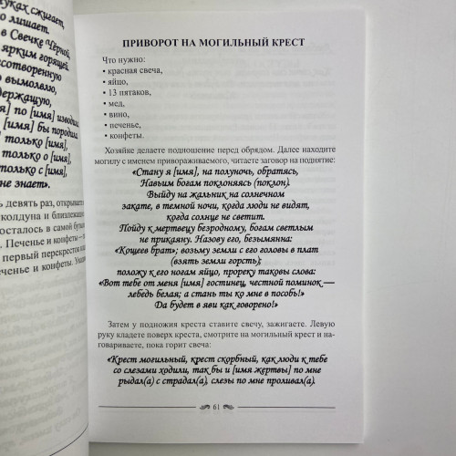 Книга - Практична чорна магія, цвинтарні методи (Контаністов Олександр)