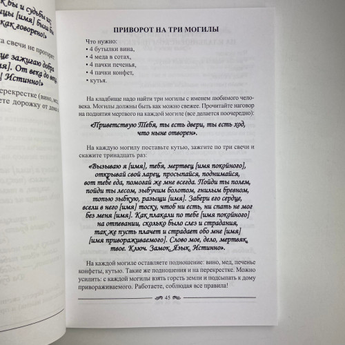 Книга - Практична чорна магія, цвинтарні методи (Контаністов Олександр)