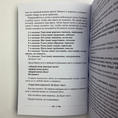 Книга - Чорна книга майстра (Олександр Контаністов)