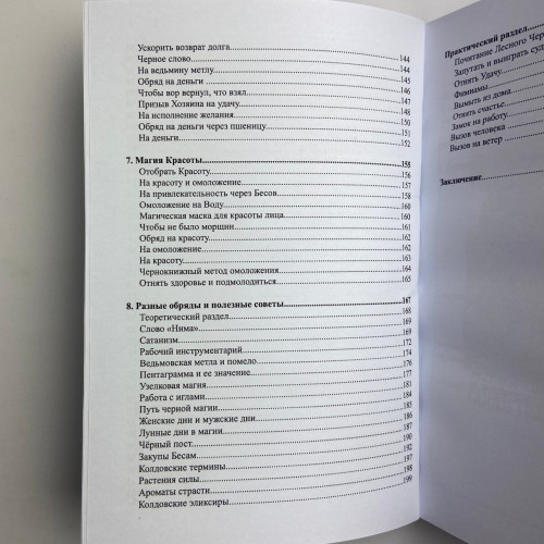 Книга - Чорна книга майстра (Олександр Контаністов)