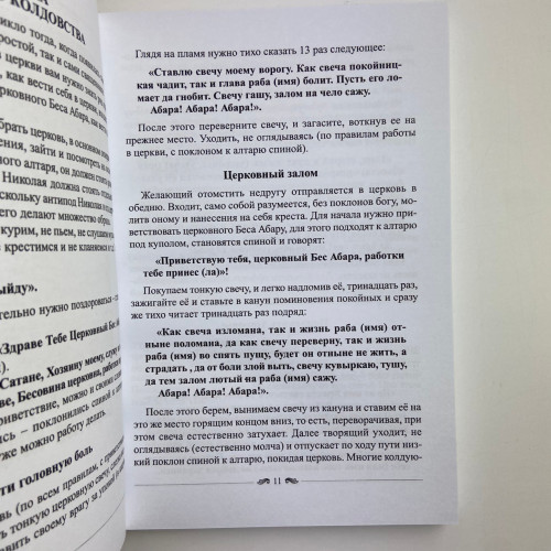 Книга - Чорна книга майстра (Олександр Контаністов)