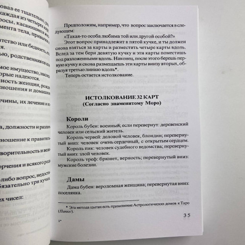 Книга - Предсказательное Таро (Папюс)