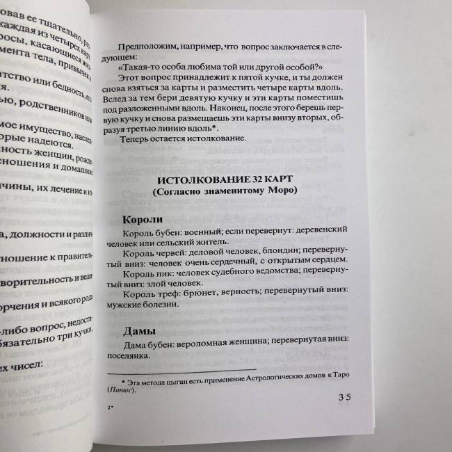 Книга - Передбачуване Таро (Папюс) Книга - Передбачуване Таро (Папюс)
