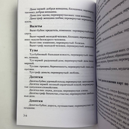 Книга - Предсказательное Таро (Папюс)
