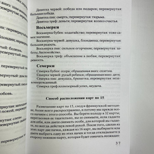 Книга - Предсказательное Таро (Папюс)