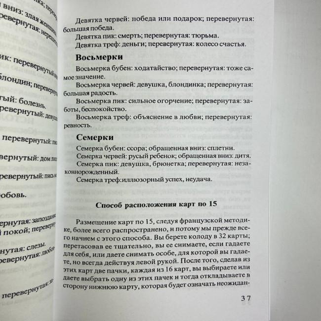 Книга - Передбачуване Таро (Папюс) Книга - Передбачуване Таро (Папюс)