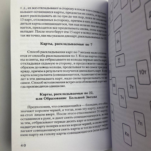 Книга - Предсказательное Таро (Папюс)